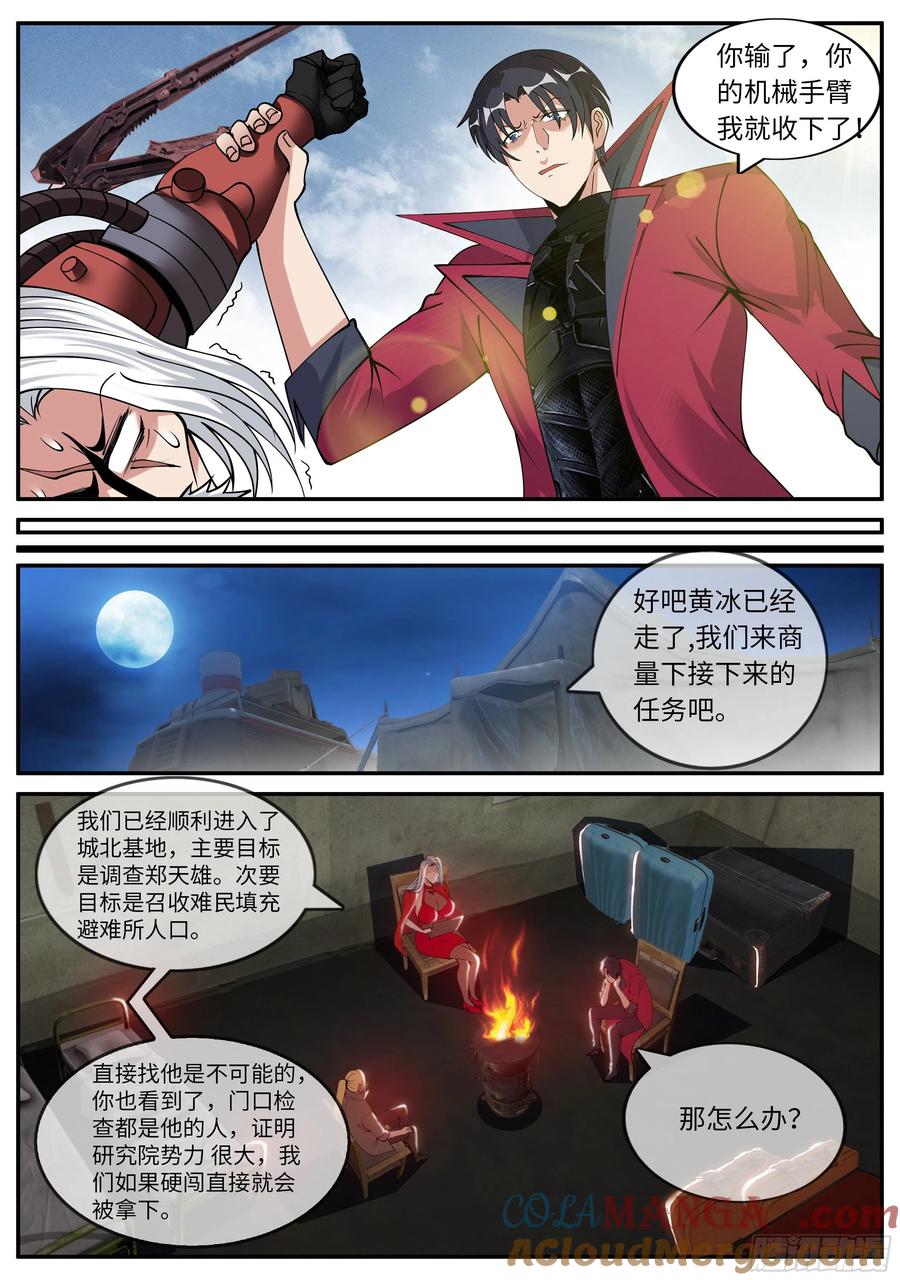 系统送我避难所 酒吧 第8页