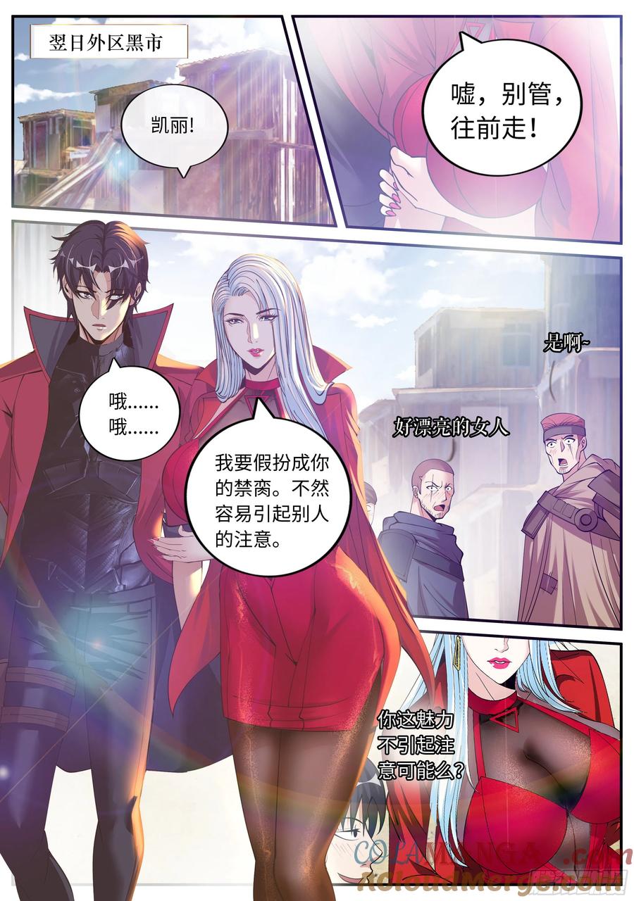 系统送我避难所 酒吧 第10页