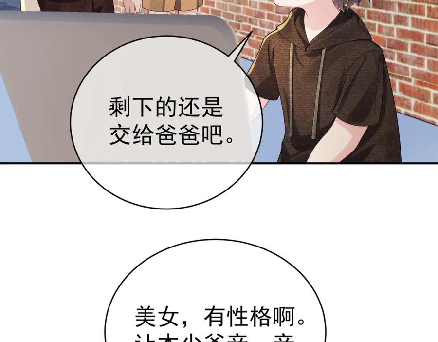 《天降萌宝：霍爷请签收》第60话 暗恋自己！ 第79页
