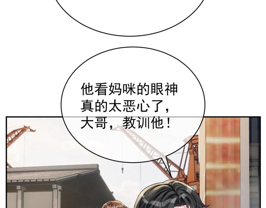 《天降萌宝：霍爷请签收》第60话 暗恋自己！ 第70页