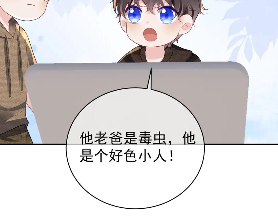 《天降萌宝：霍爷请签收》第60话 暗恋自己！ 第74页