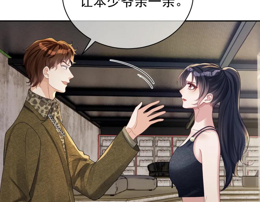 《天降萌宝：霍爷请签收》第60话 暗恋自己！ 第80页