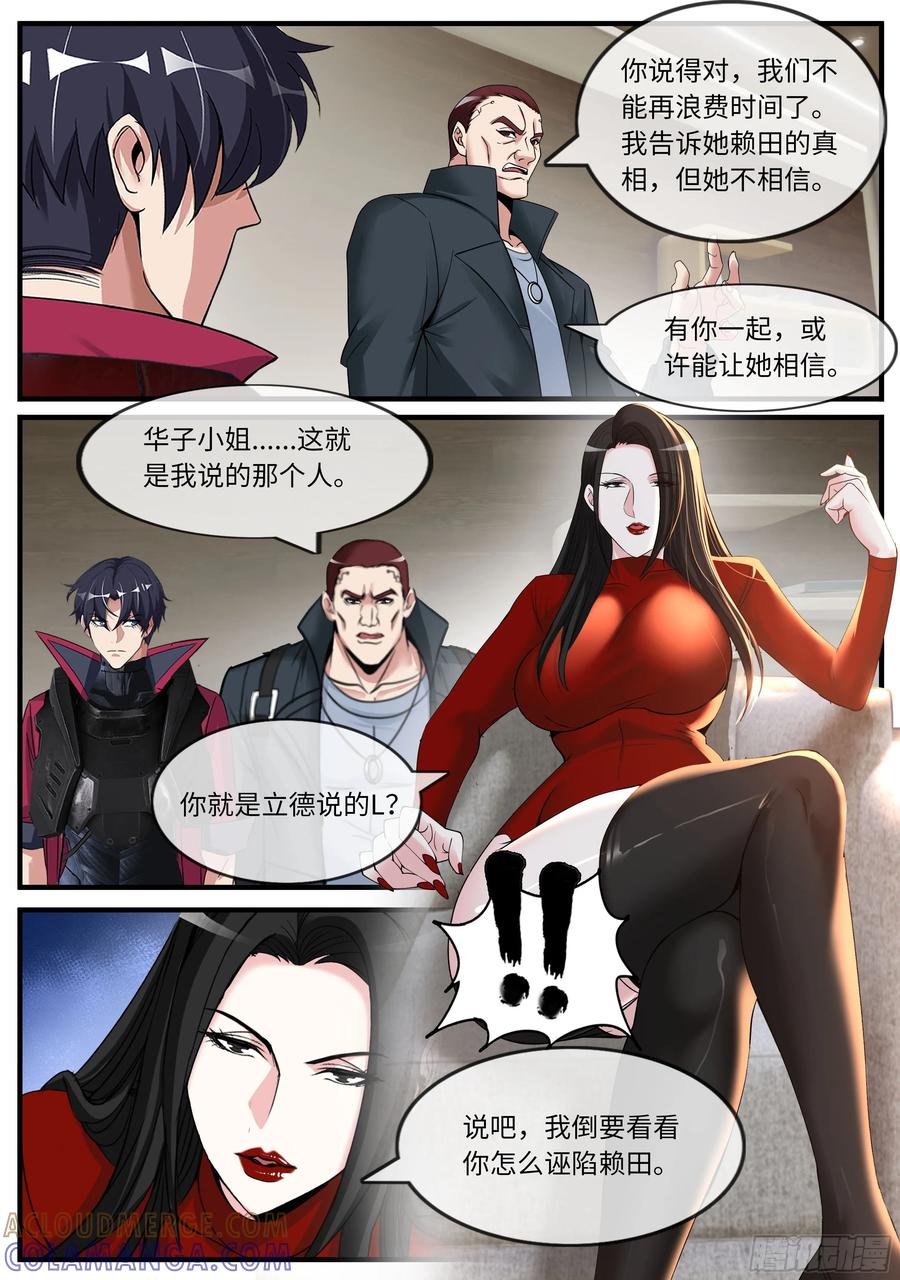 系统送我避难所 交谈 第2页