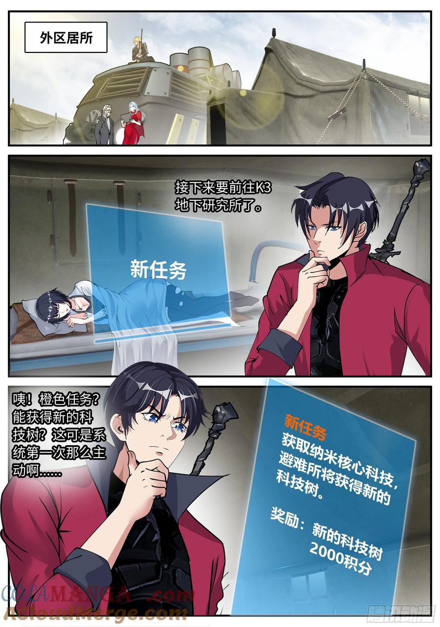 系统送我避难所 晕倒的女人！ 第11页