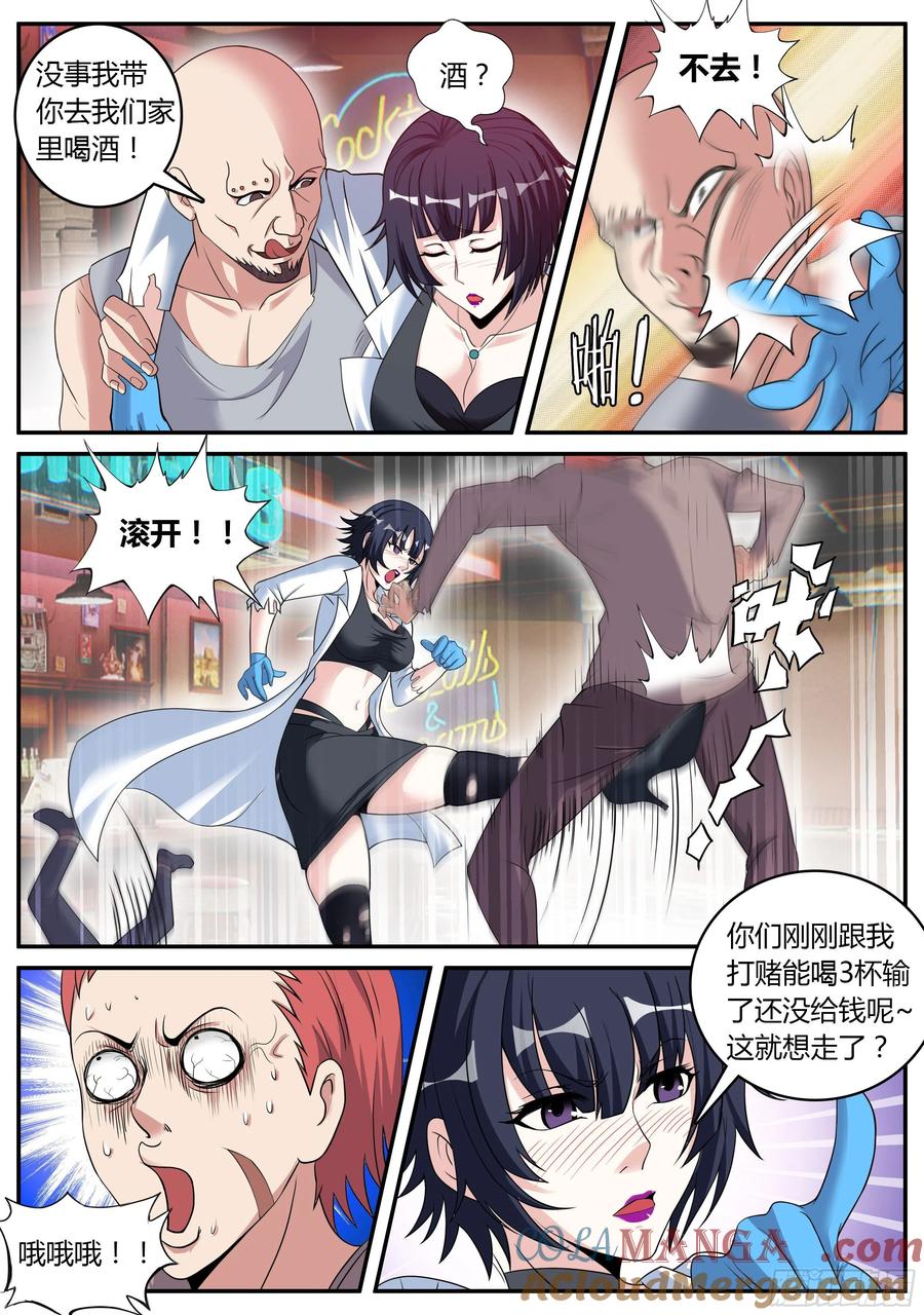 系统送我避难所 晕倒的女人！ 第6页