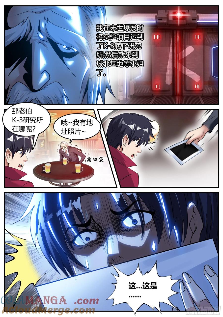 系统送我避难所 晕倒的女人！ 第3页