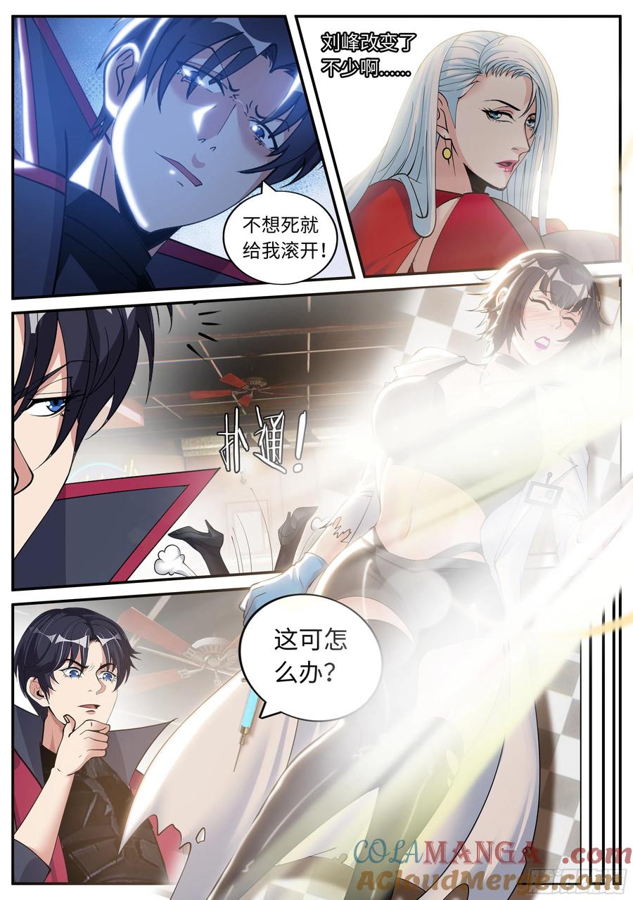 系统送我避难所 晕倒的女人！ 第10页
