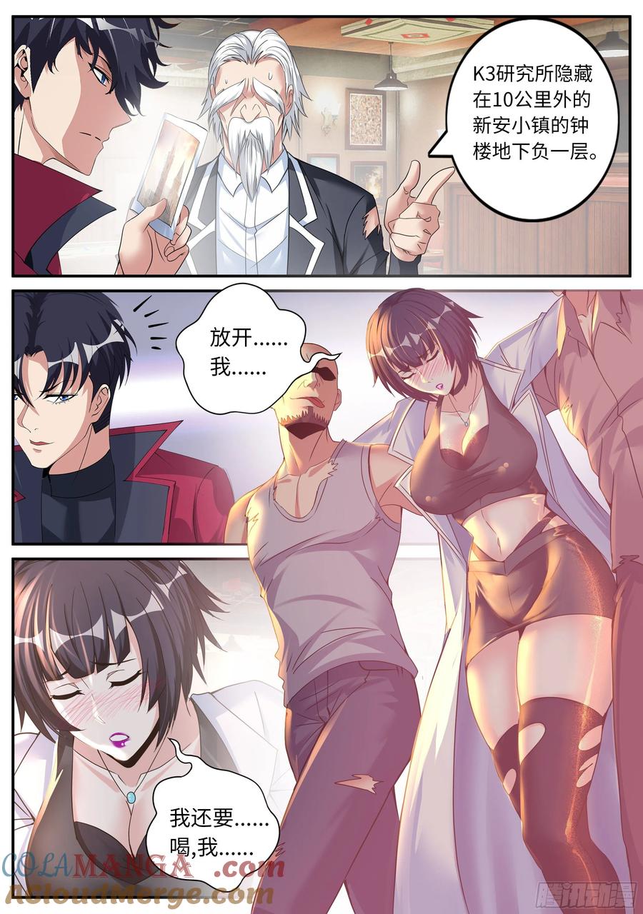 系统送我避难所 晕倒的女人！ 第5页