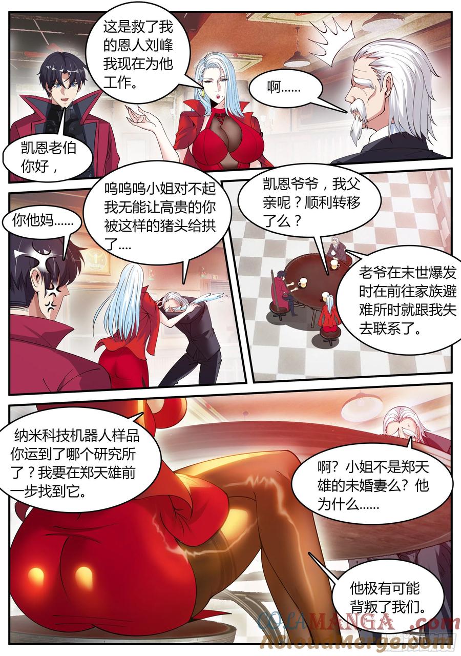系统送我避难所 晕倒的女人！ 第2页