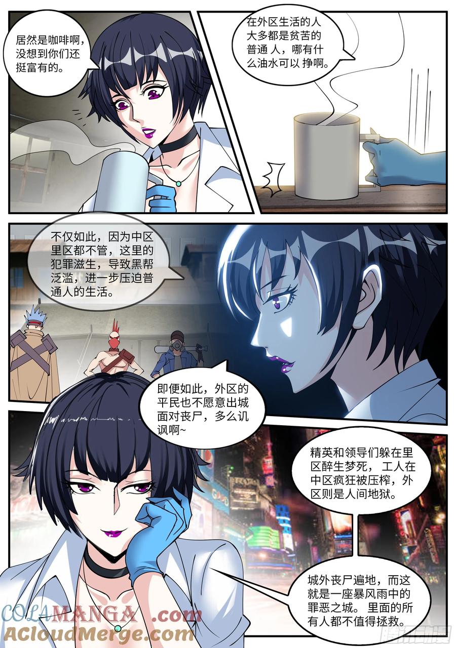 系统送我避难所 川濑末奈 第5页