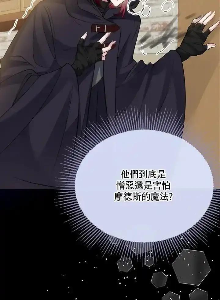 《养女想拯救世界》第62话 第94页
