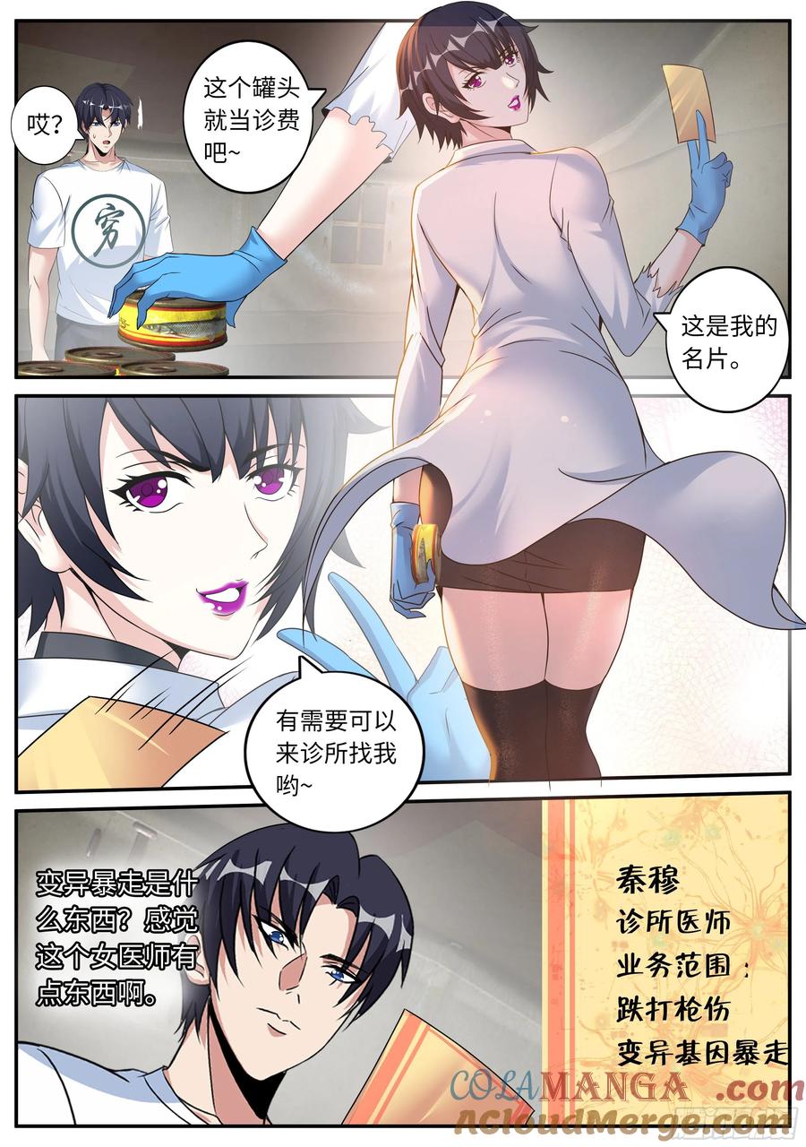 系统送我避难所 川濑末奈 第7页