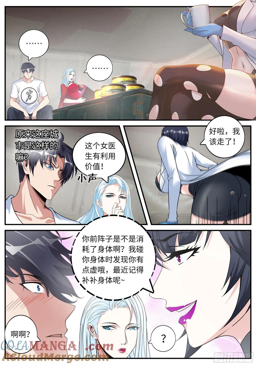 系统送我避难所 川濑末奈 第6页