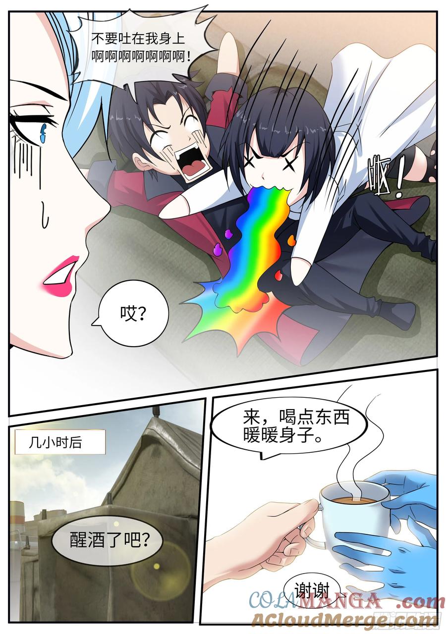 系统送我避难所 川濑末奈 第3页