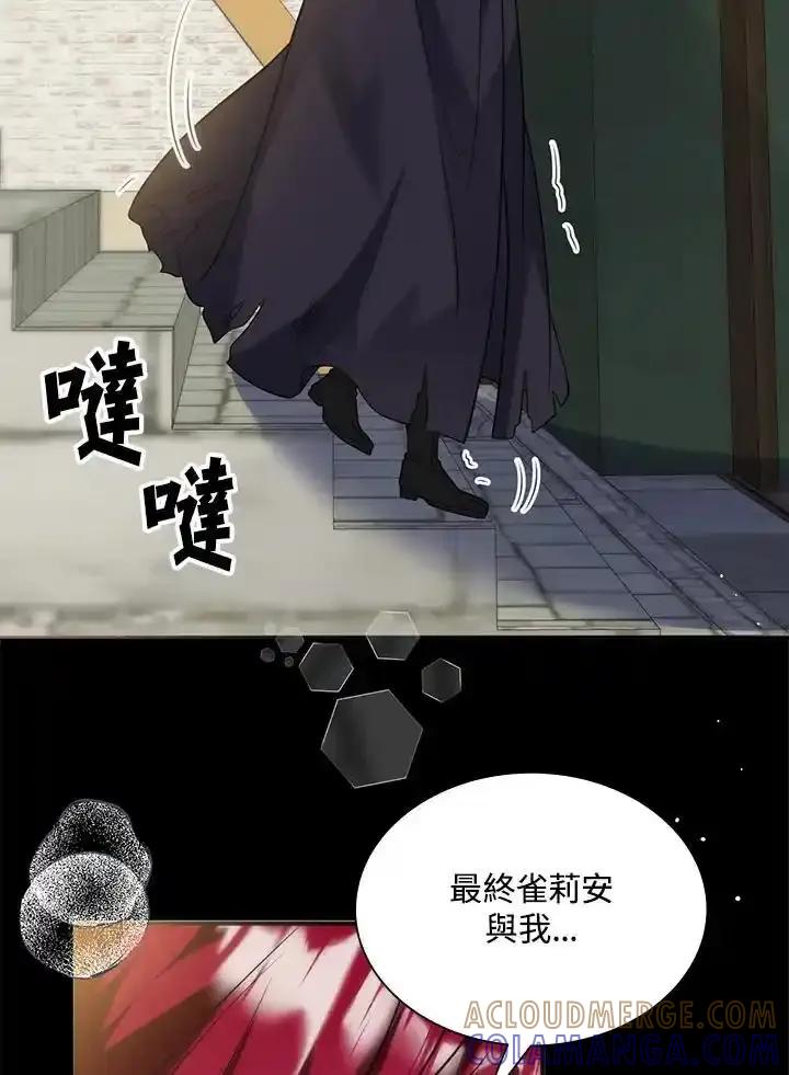 《养女想拯救世界》第62话 第97页