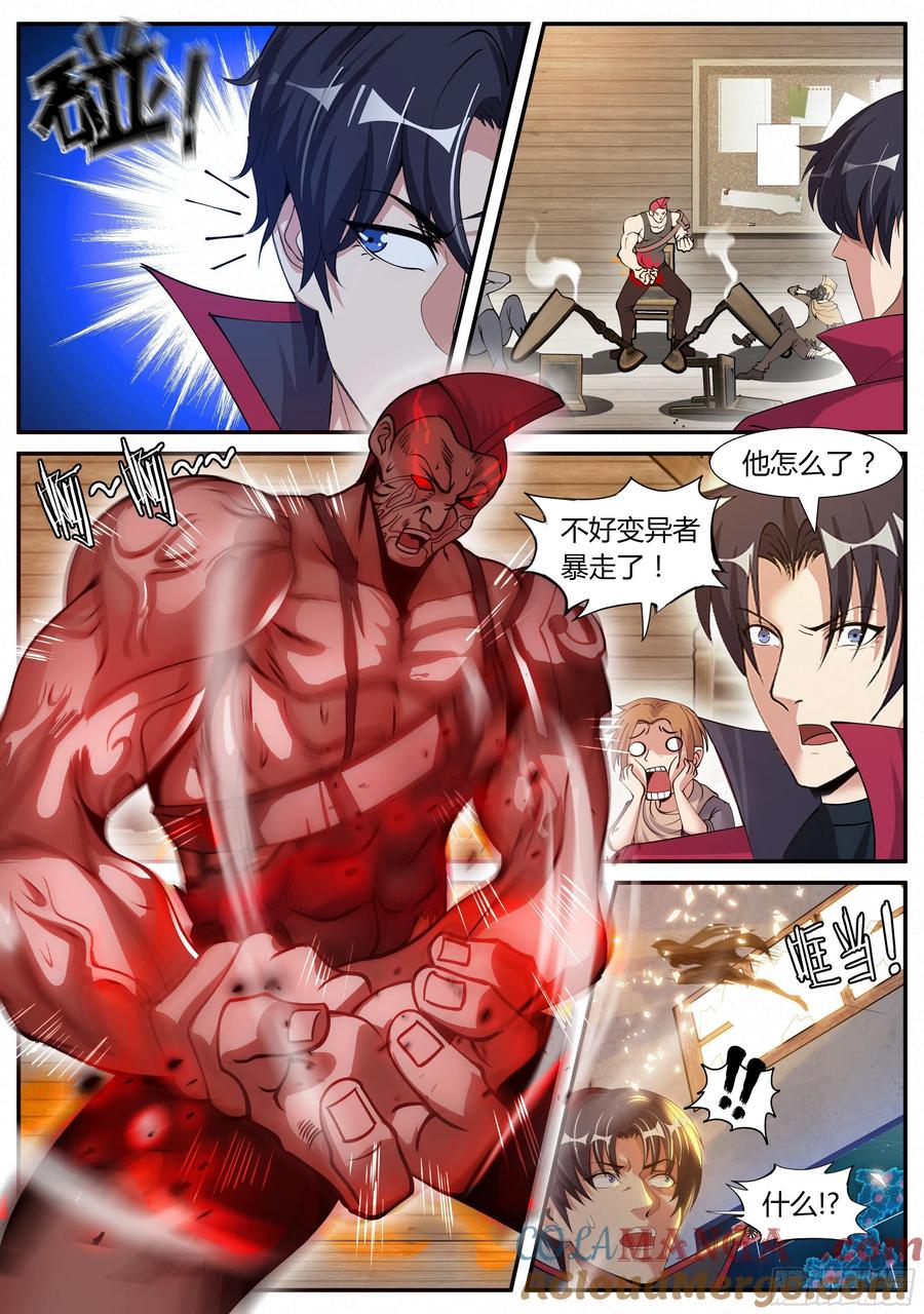 系统送我避难所 川濑末奈 第12页