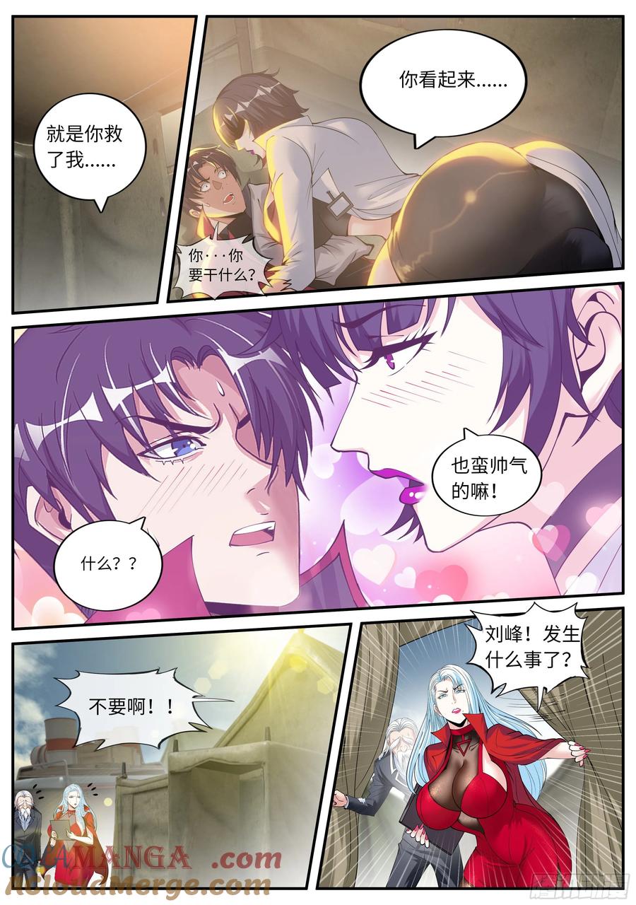 系统送我避难所 川濑末奈 第2页