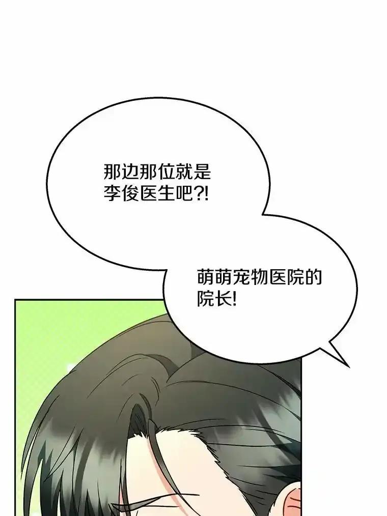 《你好？兽医先生！》61.我的哥哥（2） 第66页