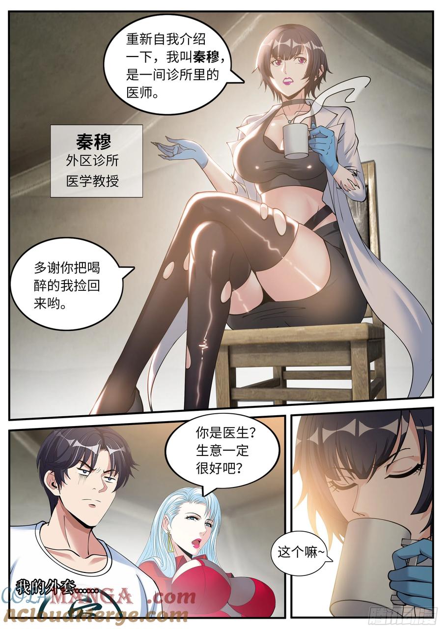 系统送我避难所 川濑末奈 第4页