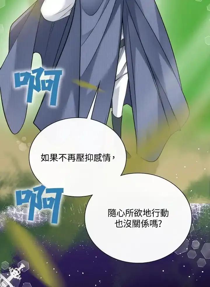 《养女想拯救世界》第62话 第90页