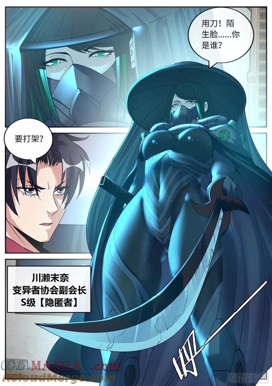 系统送我避难所 A级变异者 第2页