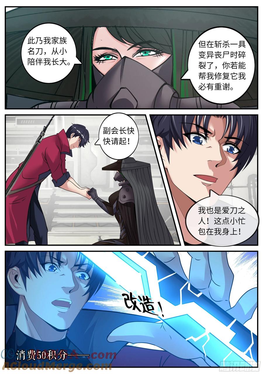 系统送我避难所 A级变异者 第8页