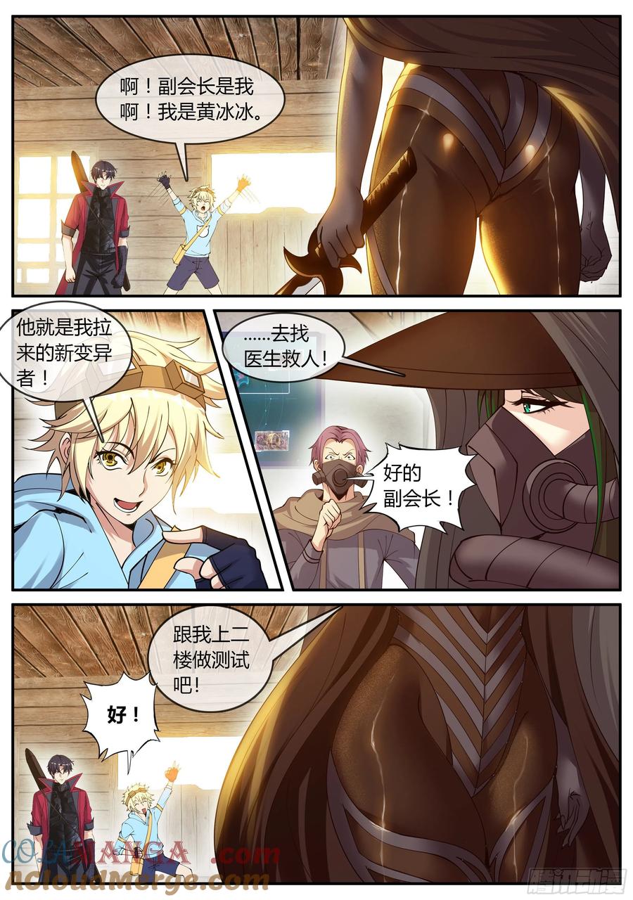 系统送我避难所 A级变异者 第3页