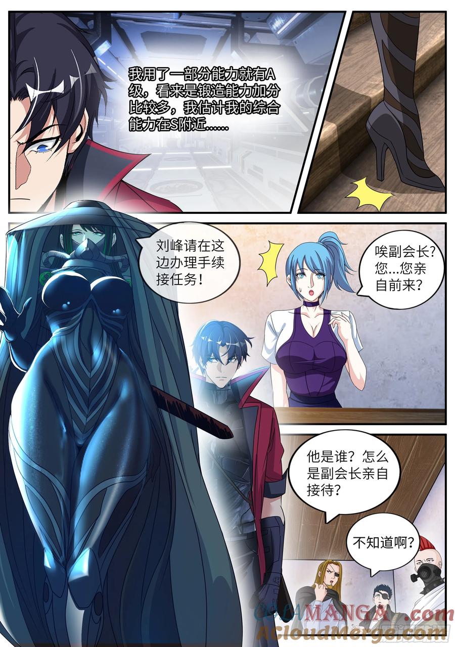 系统送我避难所 A级变异者 第11页
