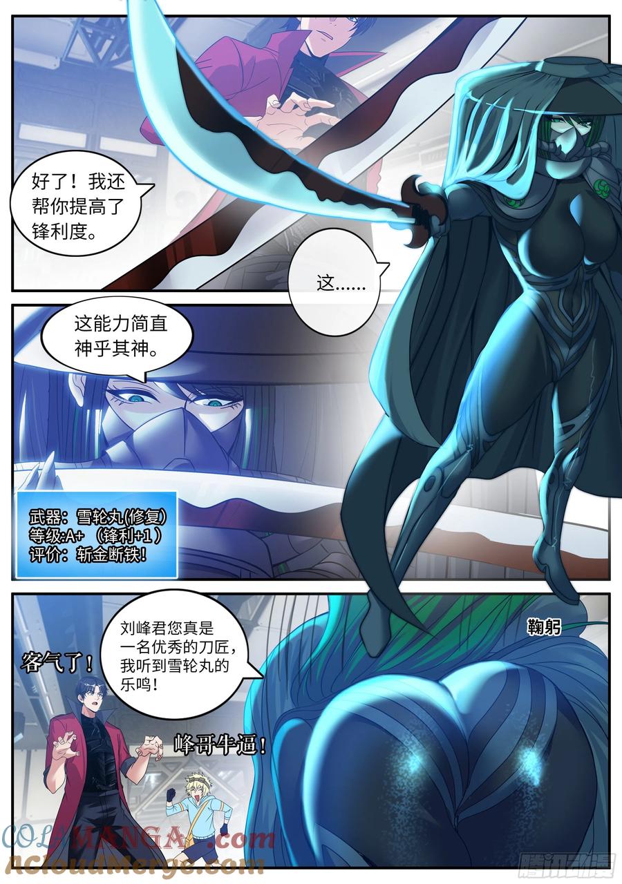 系统送我避难所 A级变异者 第9页