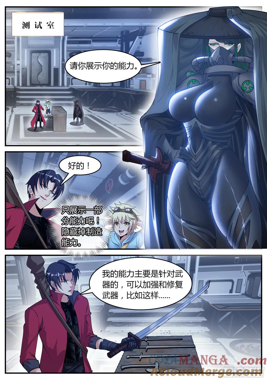 系统送我避难所 A级变异者 第5页