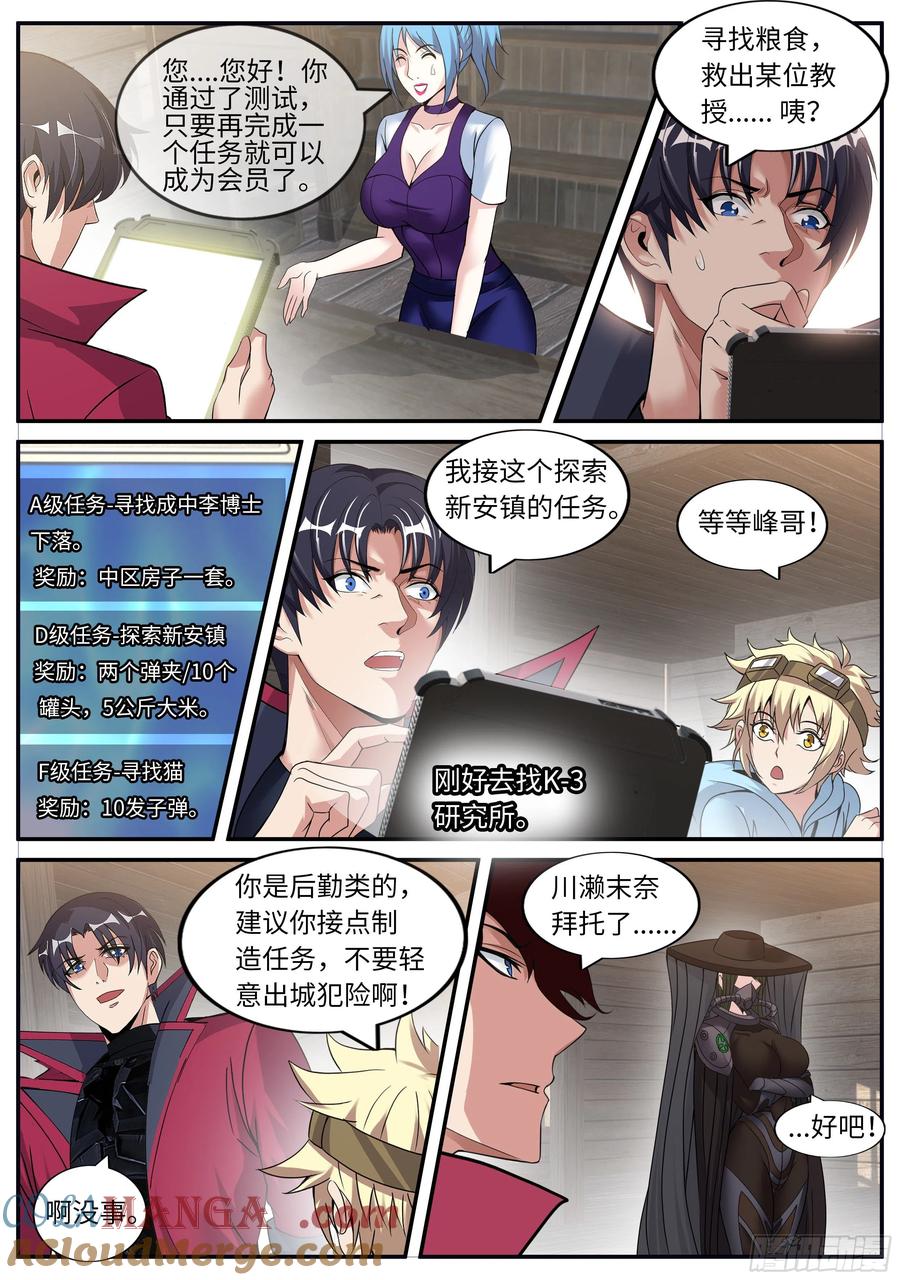 系统送我避难所 A级变异者 第12页