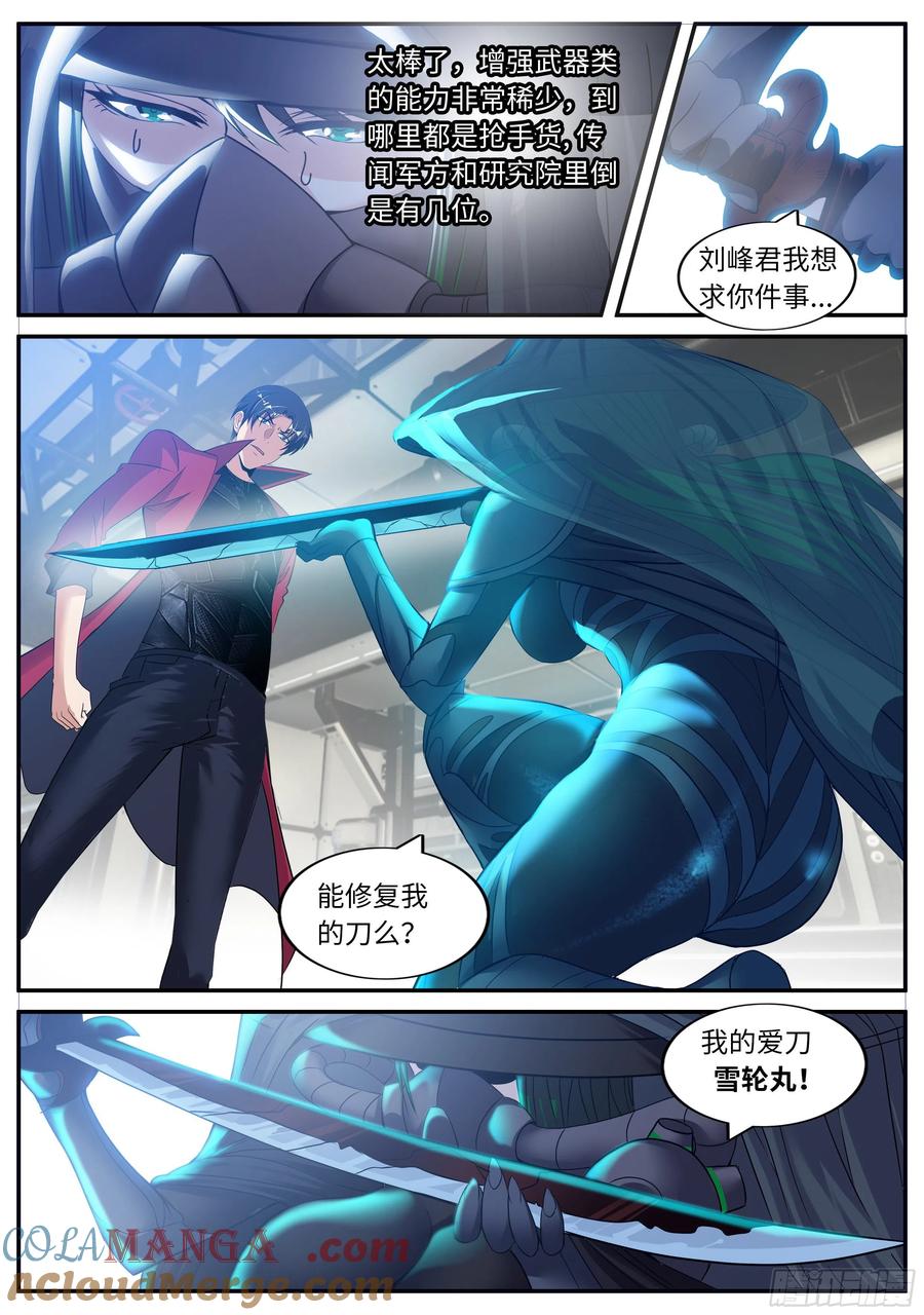 系统送我避难所 A级变异者 第7页