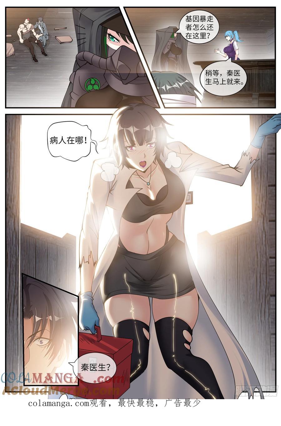 系统送我避难所 A级变异者 第13页
