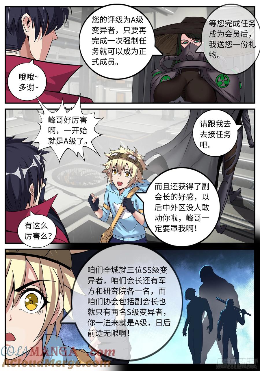 系统送我避难所 A级变异者 第10页