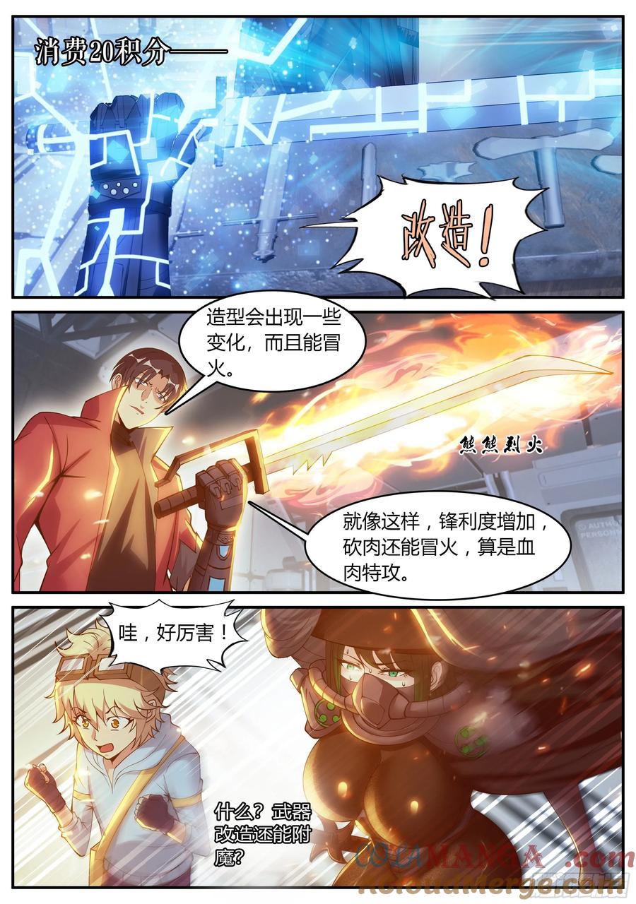 系统送我避难所 A级变异者 第6页