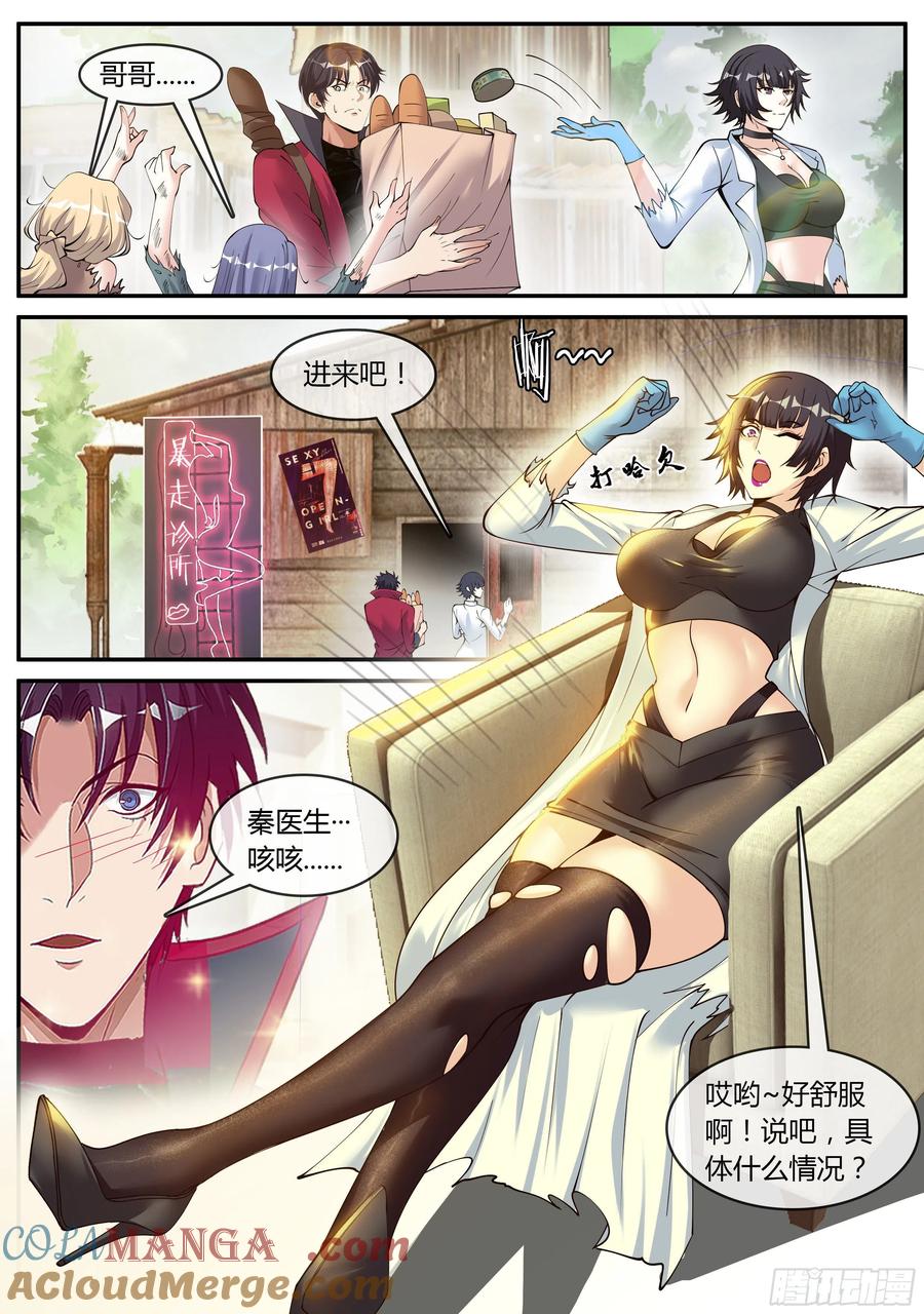系统送我避难所 秦穆的过往 第5页