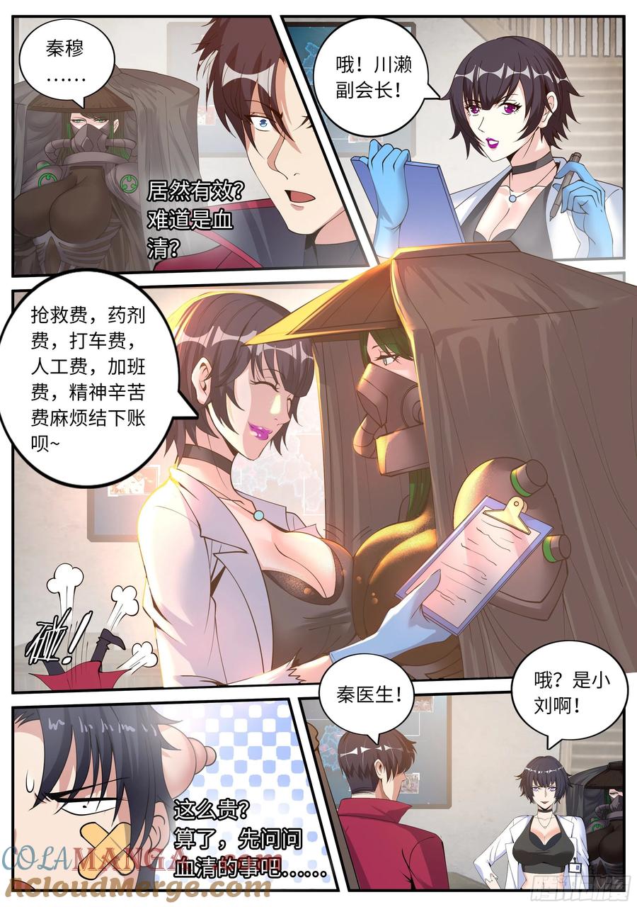 系统送我避难所 秦穆的过往 第3页