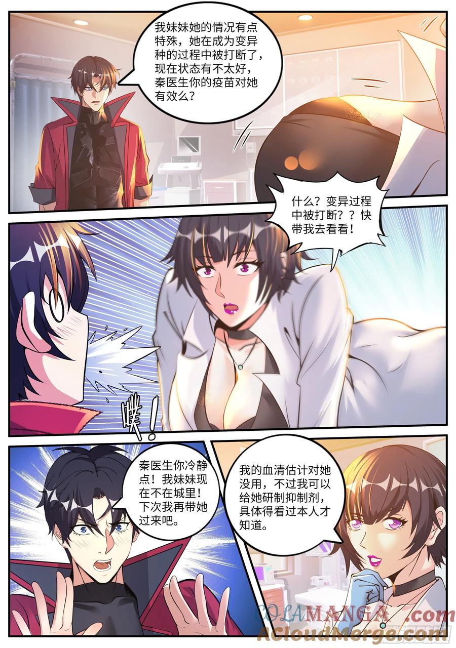 系统送我避难所 秦穆的过往 第6页