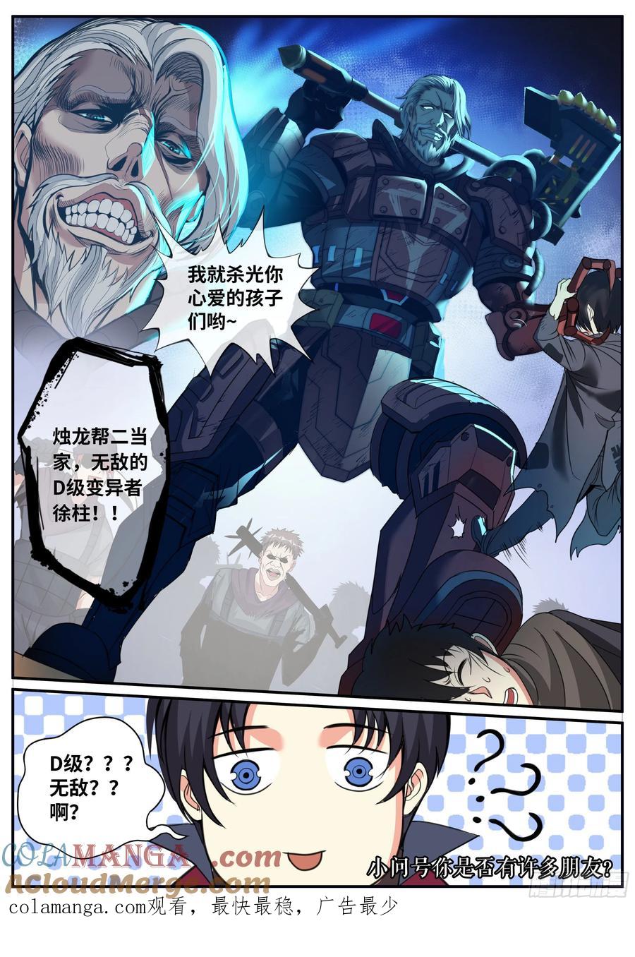 系统送我避难所 秦穆的过往 第13页