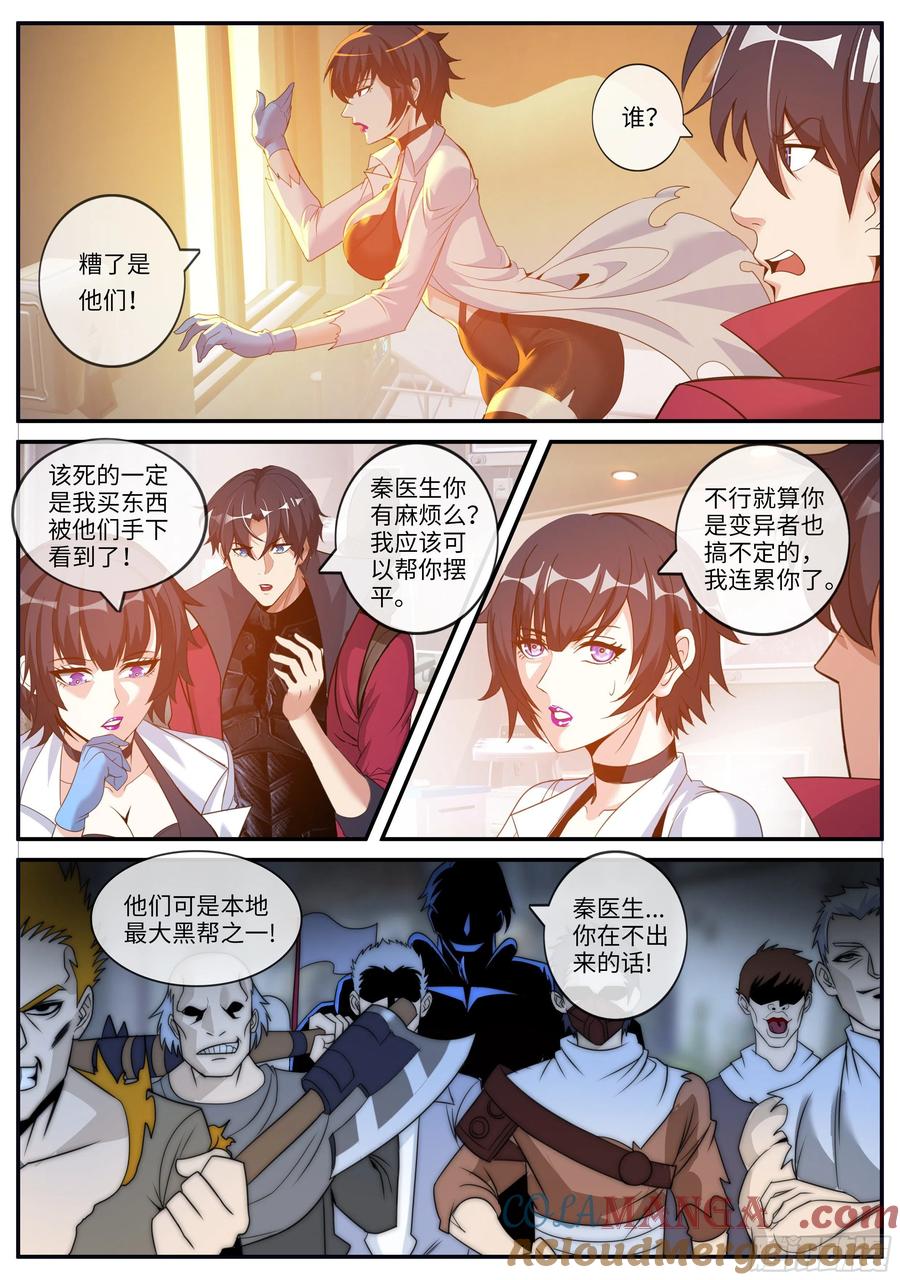 系统送我避难所 秦穆的过往 第12页