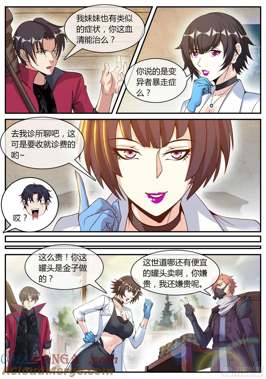 系统送我避难所 秦穆的过往 第4页