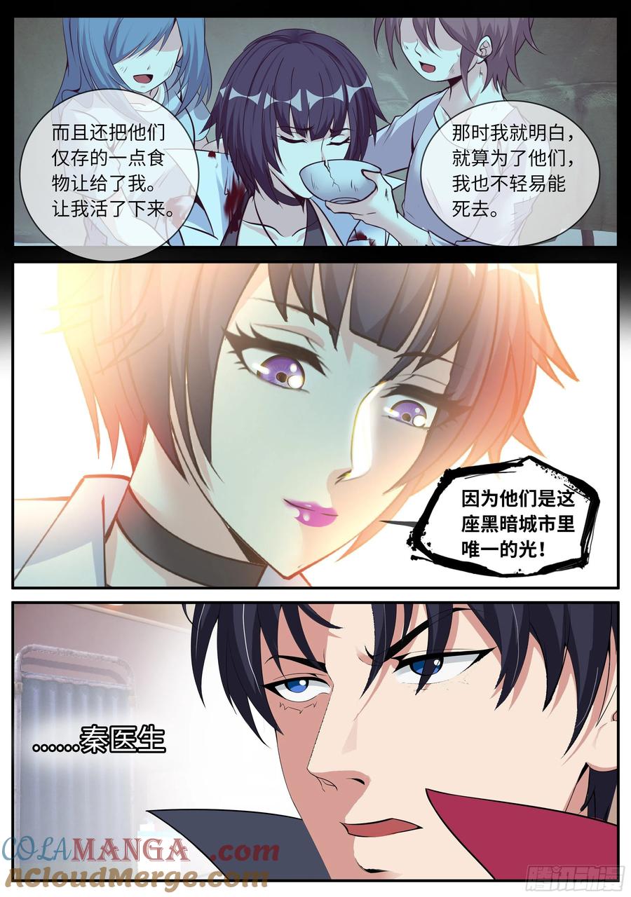 系统送我避难所 秦穆的过往 第10页
