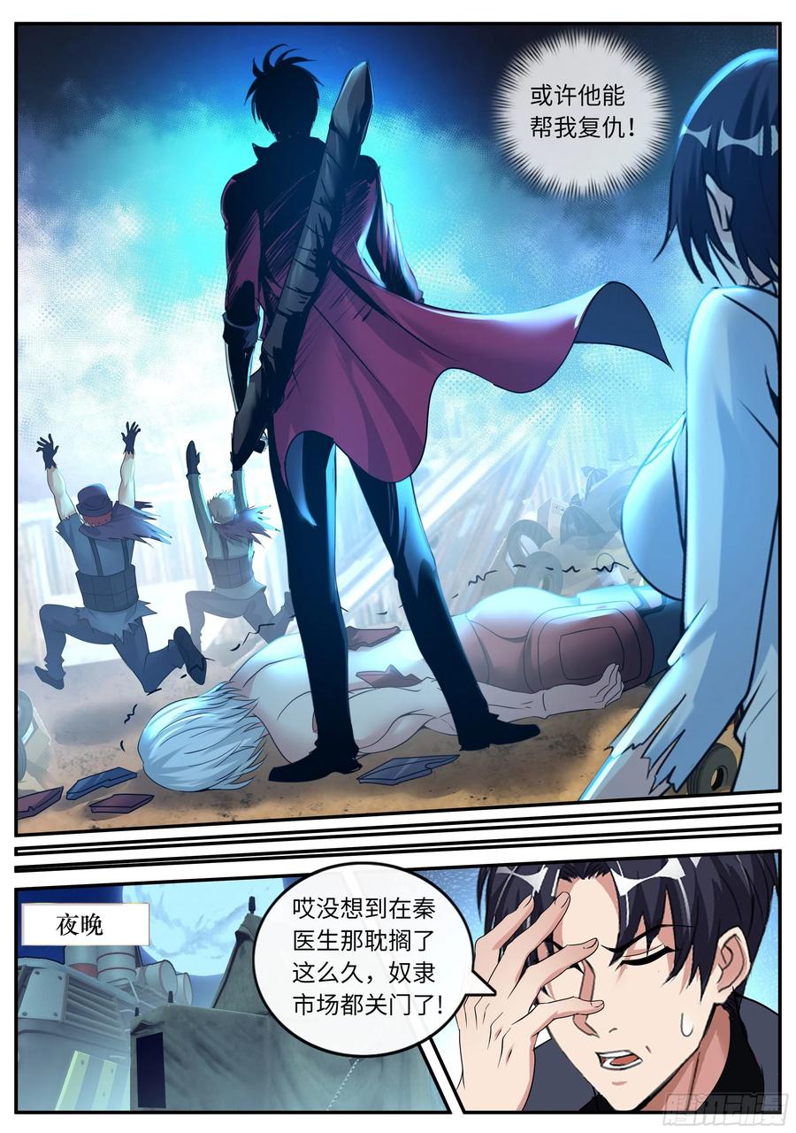 系统送我避难所 新安镇！ 第8页