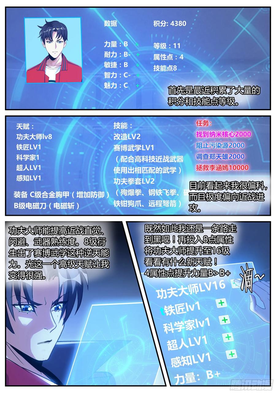 系统送我避难所 新安镇！ 第10页