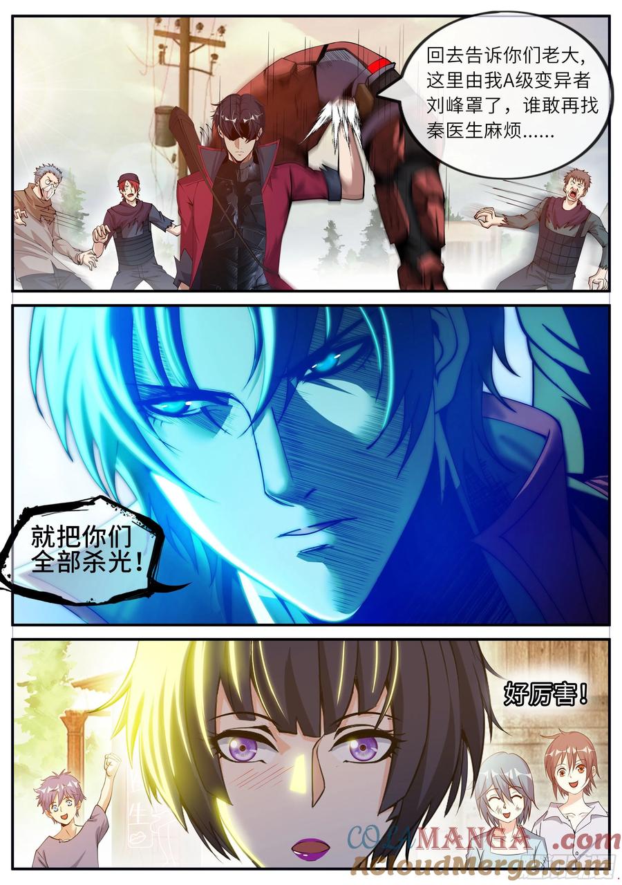 系统送我避难所 新安镇！ 第7页