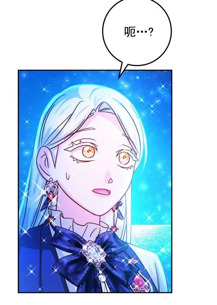 《海军上将的怪物妻子》第65话 第107页