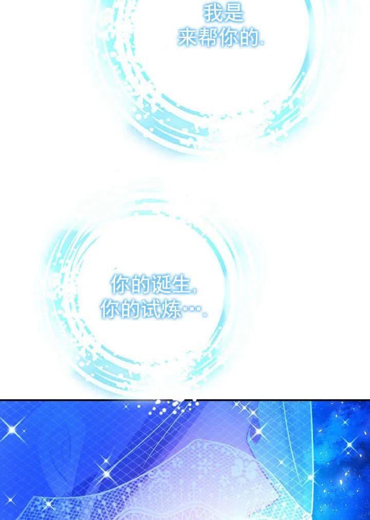 《海军上将的怪物妻子》第65话 第110页