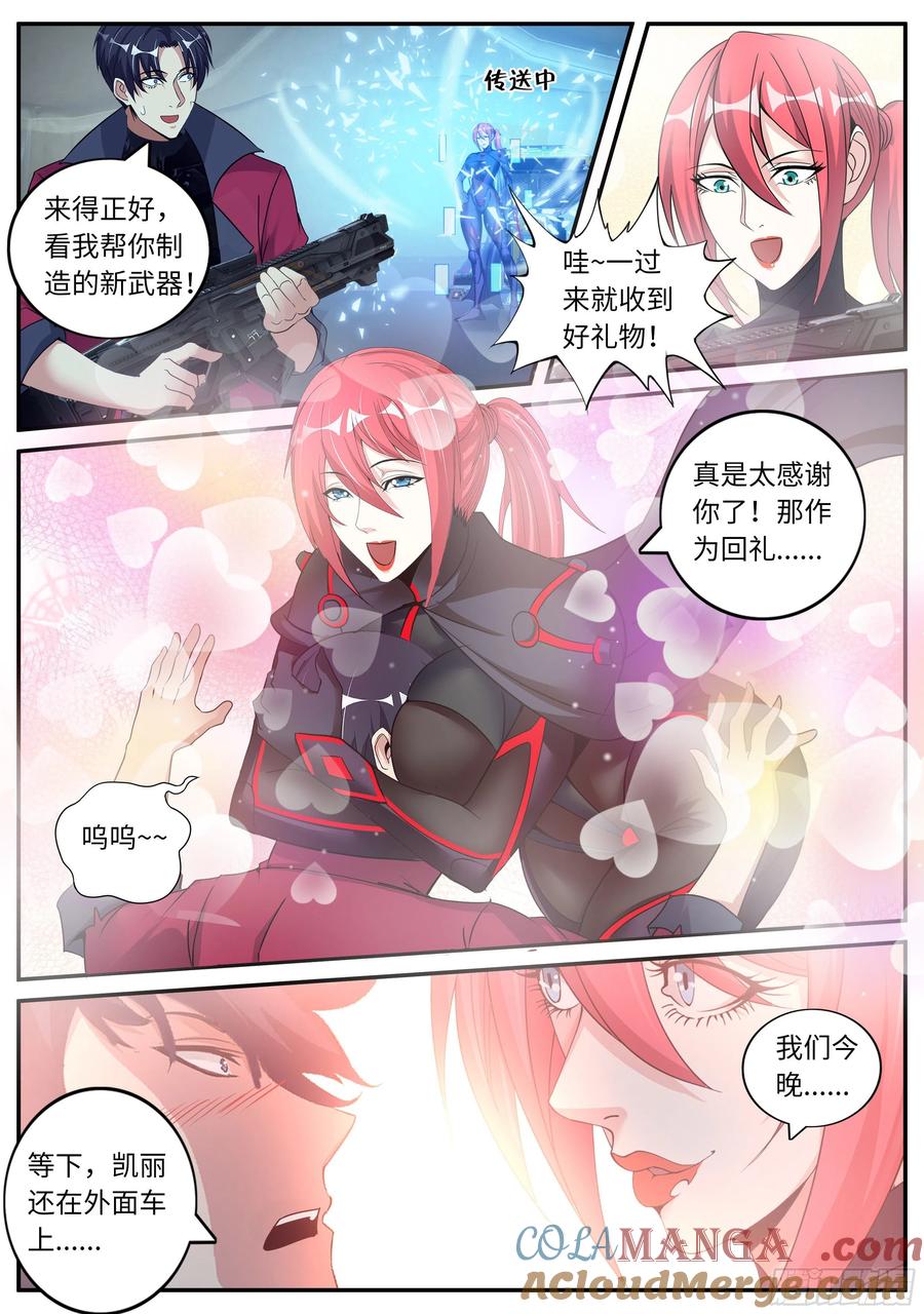 系统送我避难所 新安镇！ 第13页