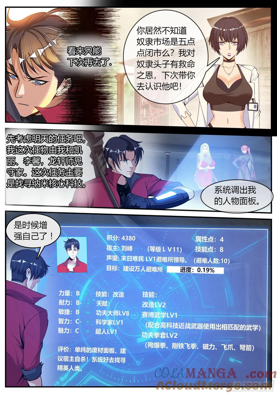 系统送我避难所 新安镇！ 第9页