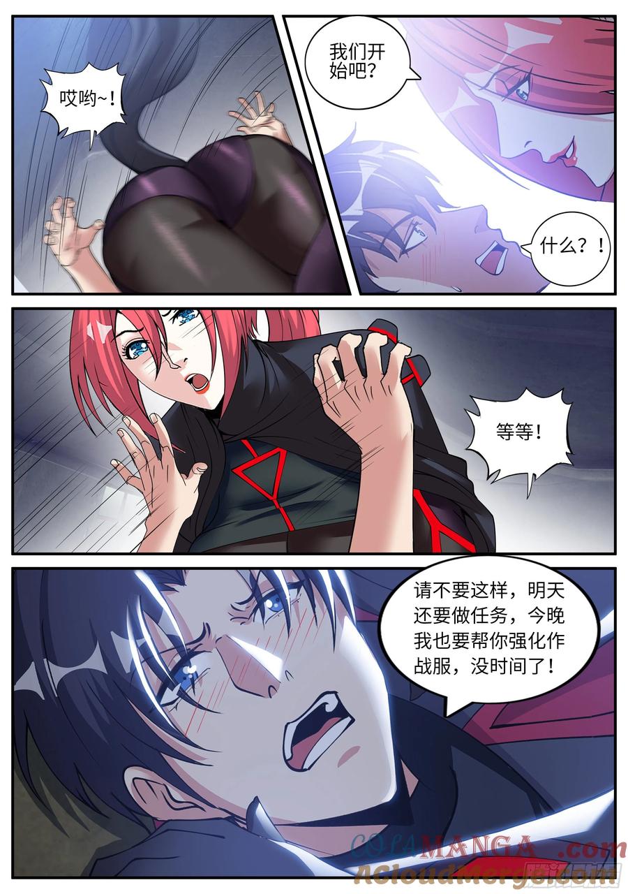 系统送我避难所 旋转跳跃，我闭着眼！ 第10页